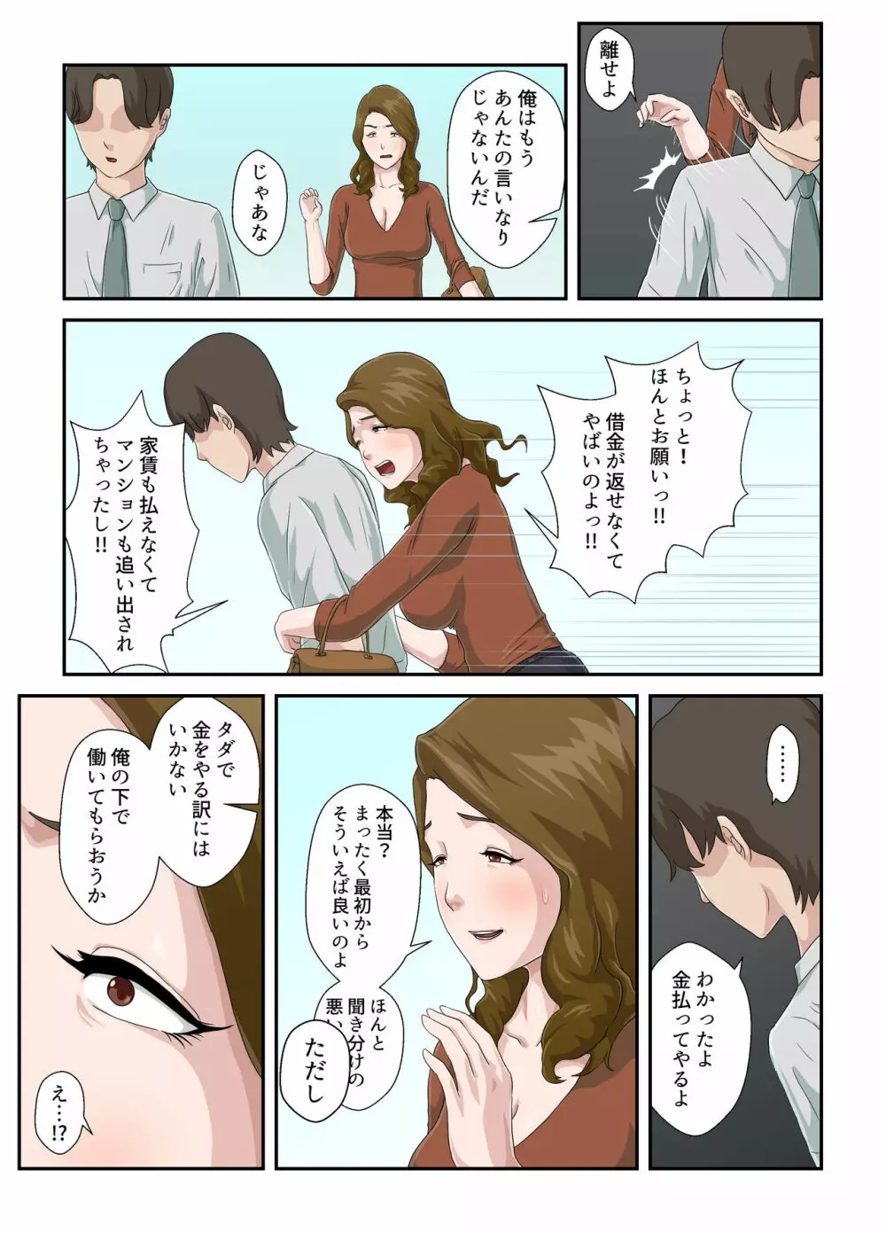 大嫌いな母を全裸家政婦にした話 Page.8