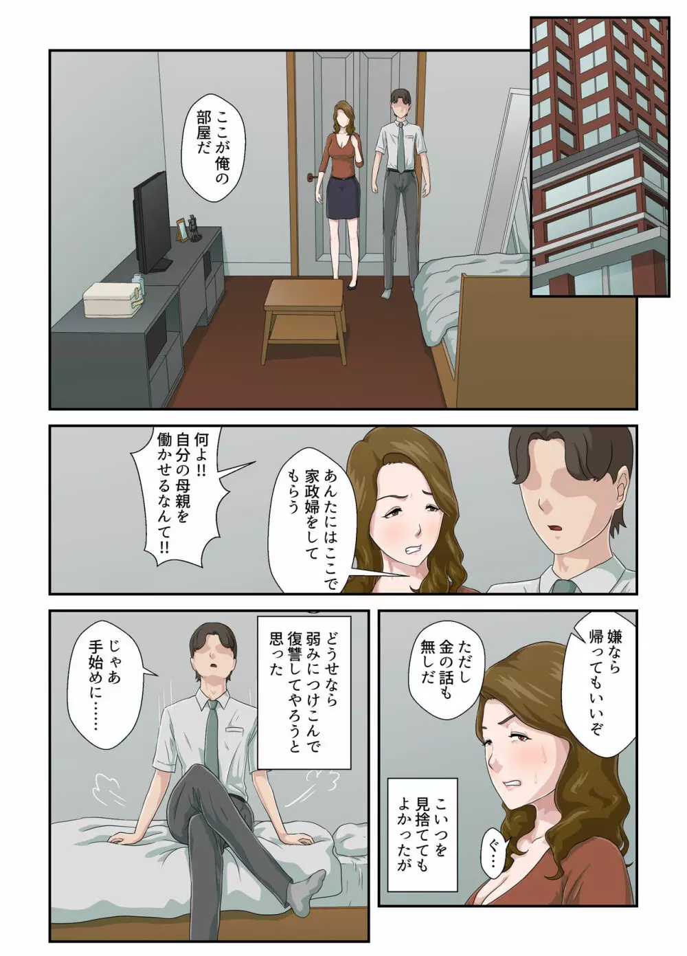 大嫌いな母を全裸家政婦にした話 Page.9