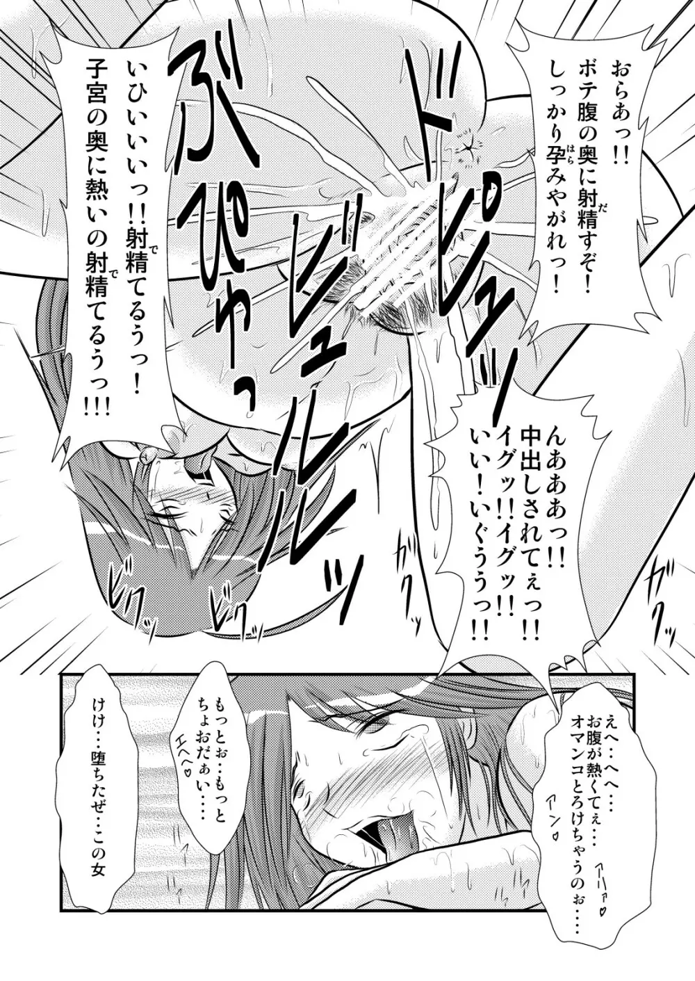 ニクスオシオキ Page.16