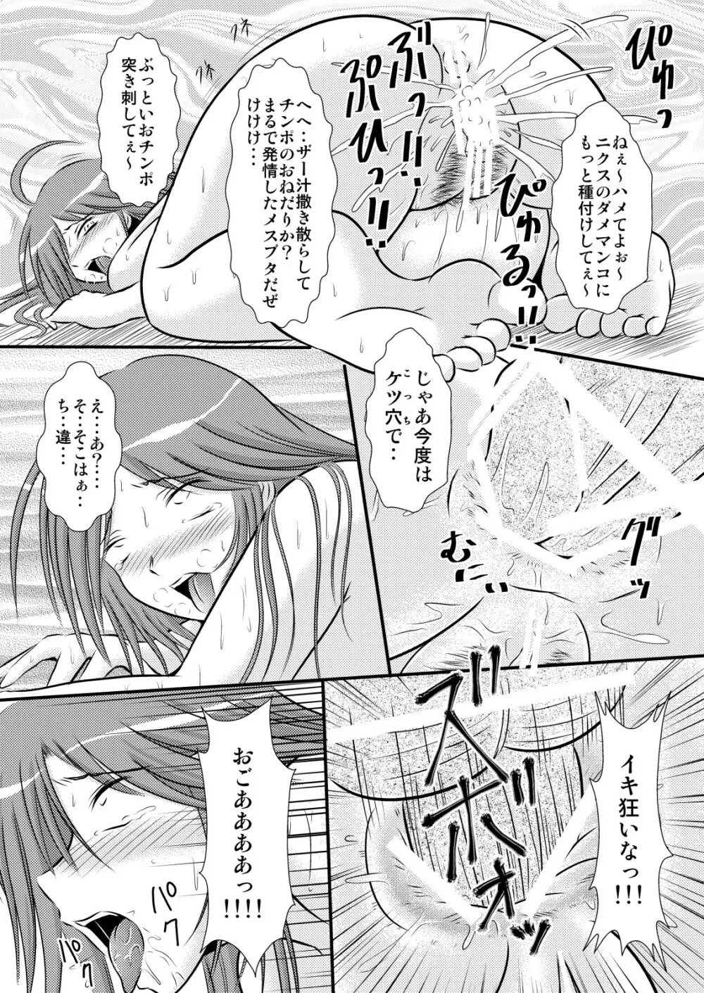 ニクスオシオキ Page.17