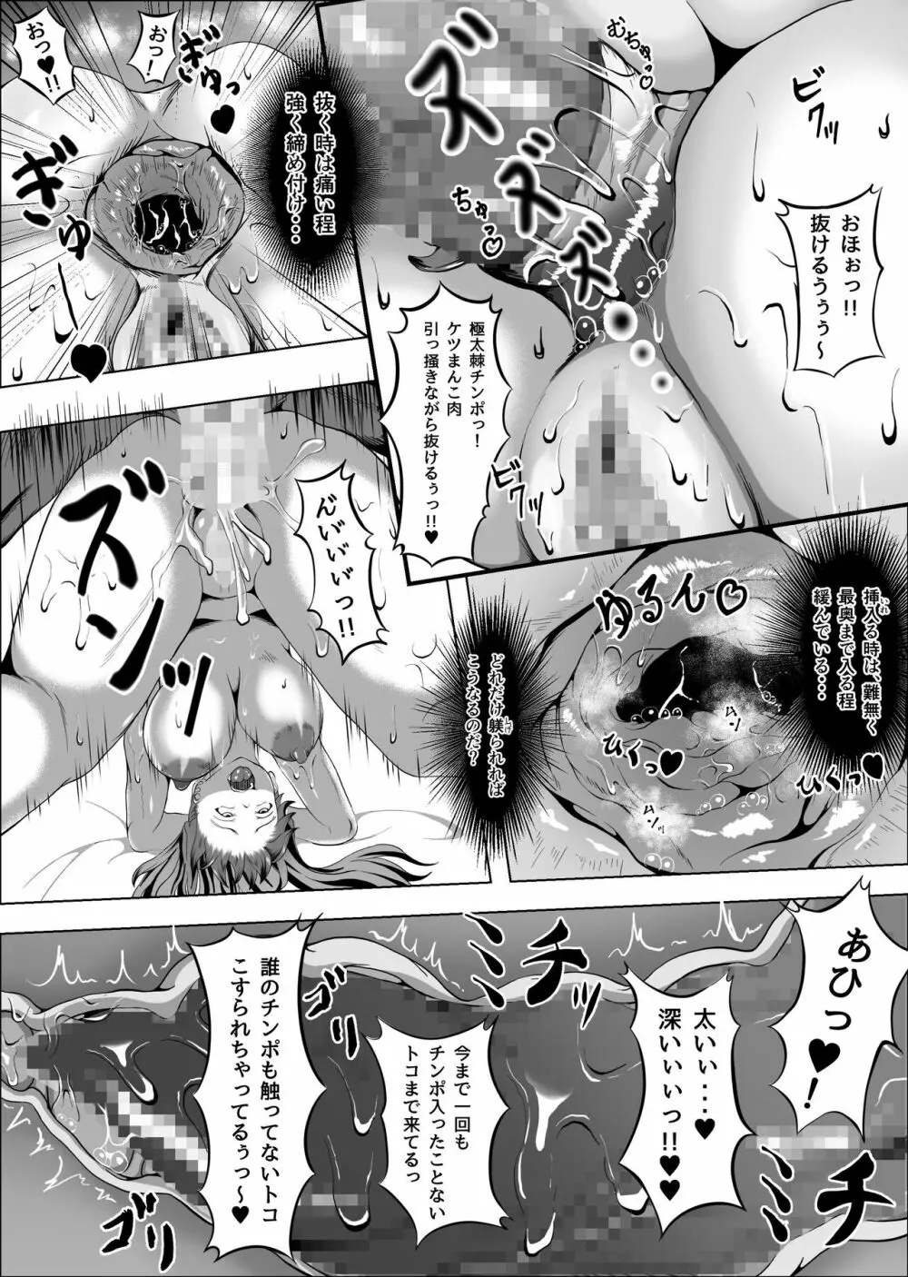 クレシェンス島の闘争3 ～肛虐の乙女～ Page.27