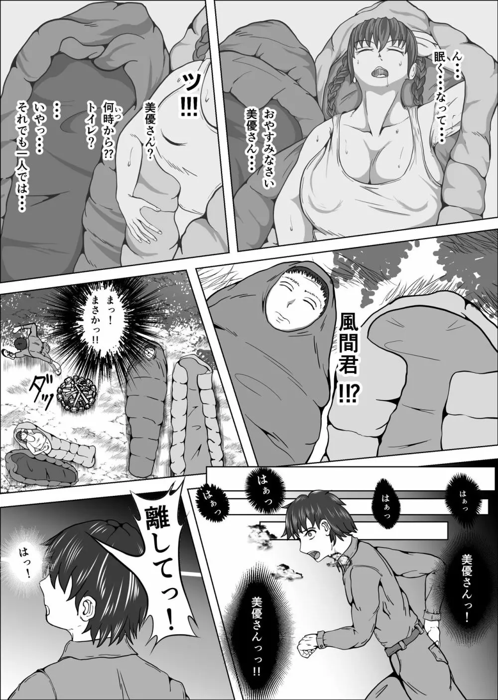 クレシェンス島の闘争4 ～穢される憧れの彼女～ Page.12