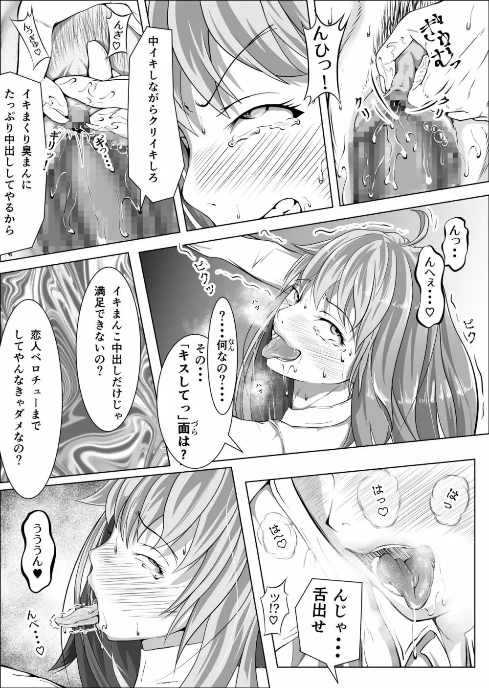 クレシェンス島の闘争4 ～穢される憧れの彼女～ Page.29