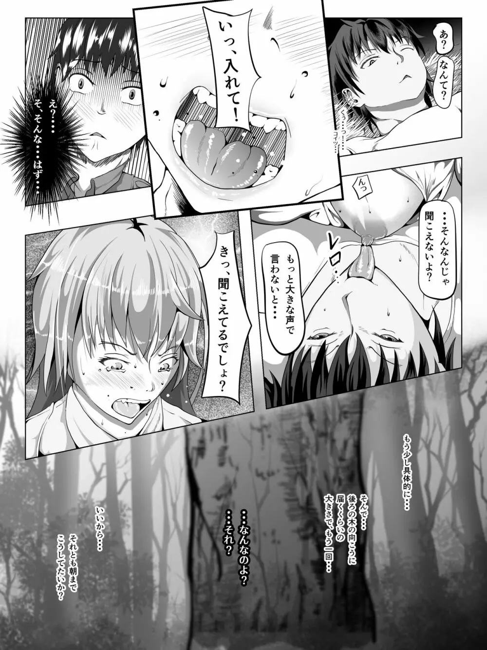 クレシェンス島の闘争5 ～穢される憧れの彼女・続～ Page.14