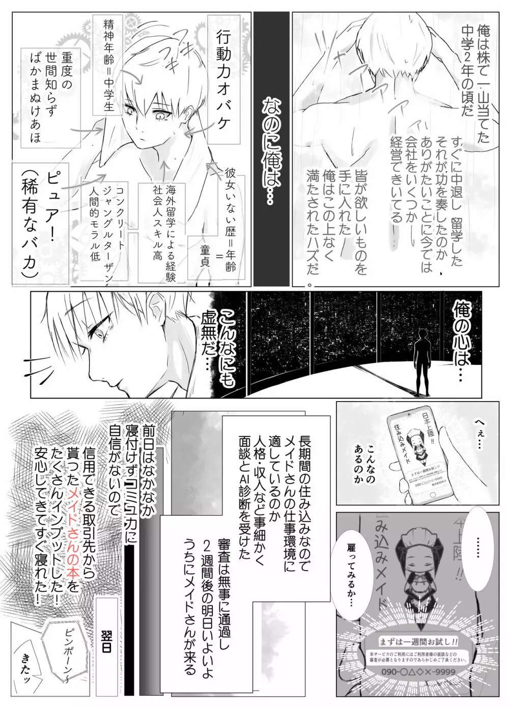 俺専属ずぼメイドGETした!!/前編 Page.3