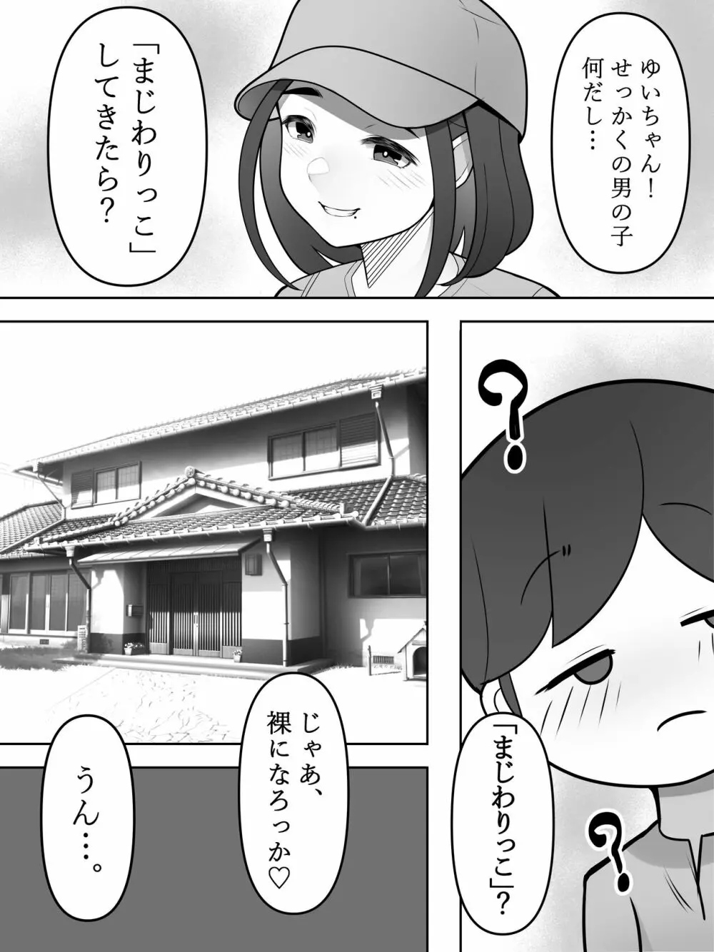 乳丸出しの集落に来ちゃったみたい… Page.12