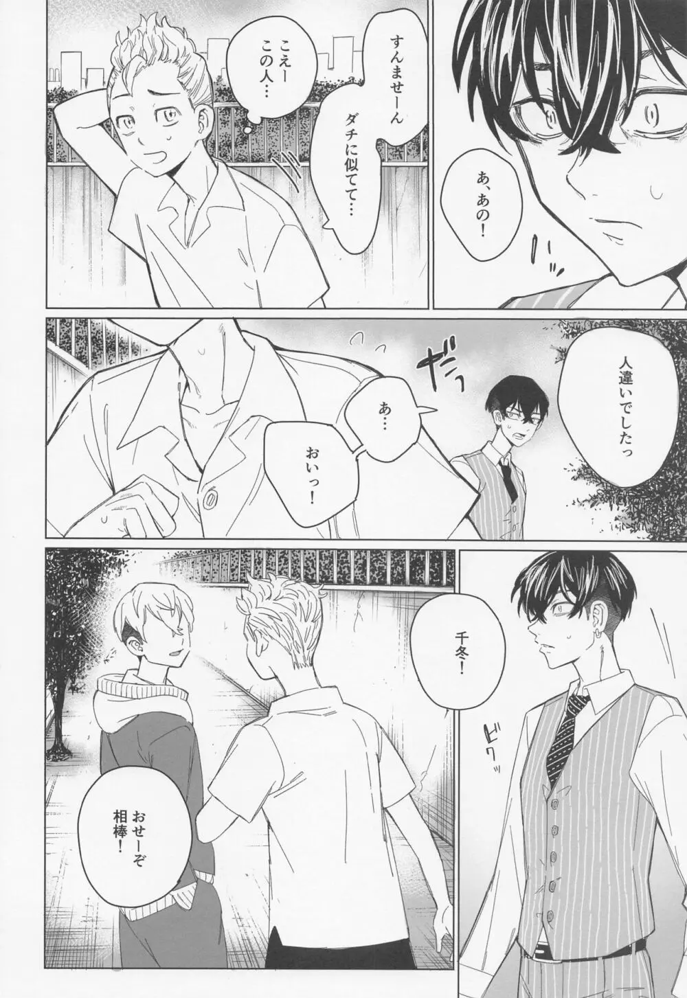 心中と懺悔 Page.10