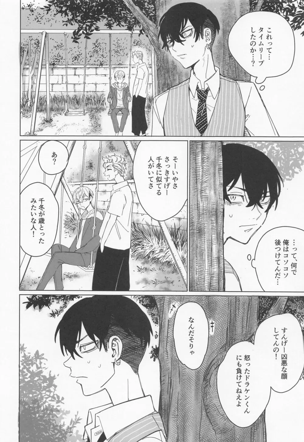 心中と懺悔 Page.12