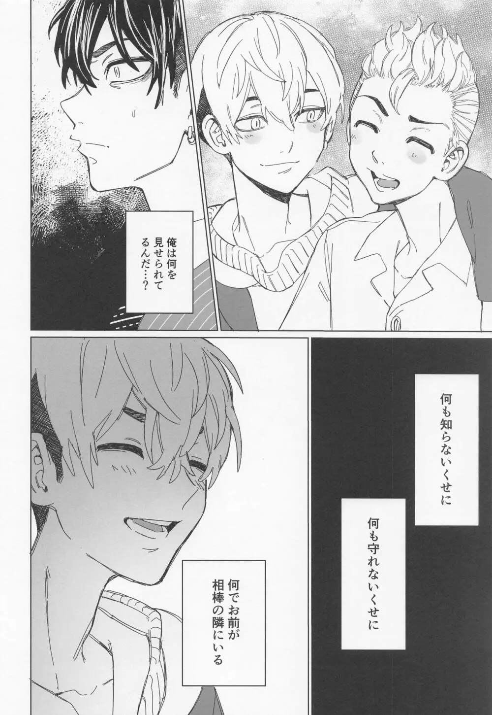 心中と懺悔 Page.14