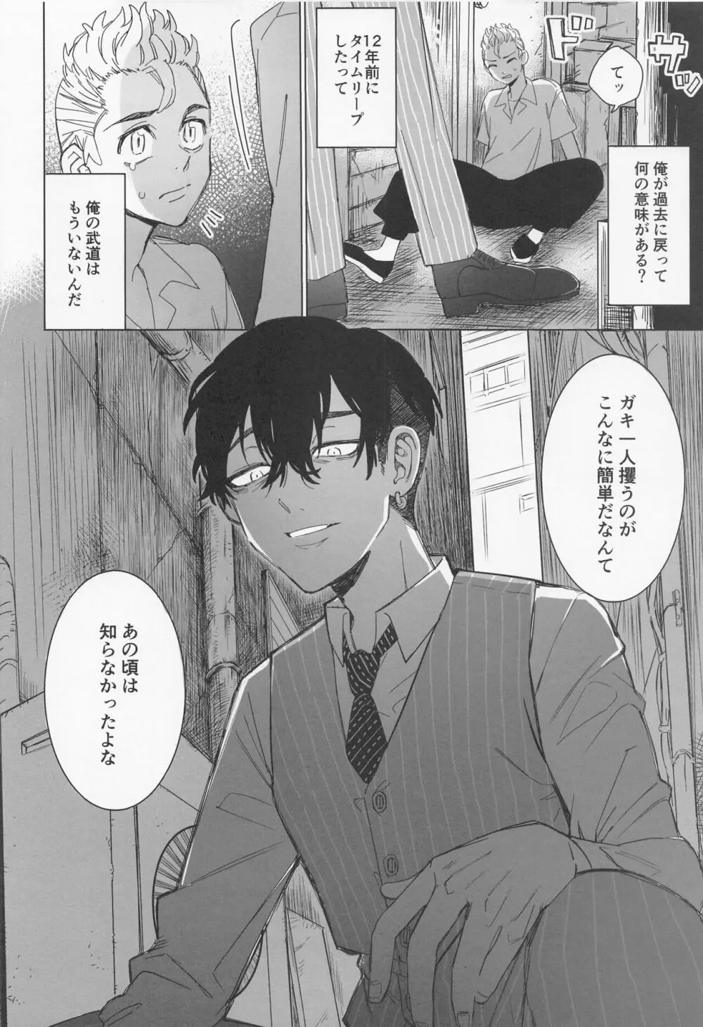 心中と懺悔 Page.16