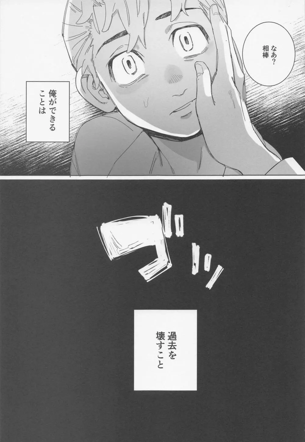 心中と懺悔 Page.17