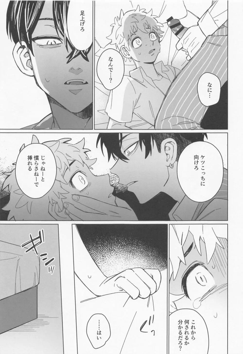 心中と懺悔 Page.21