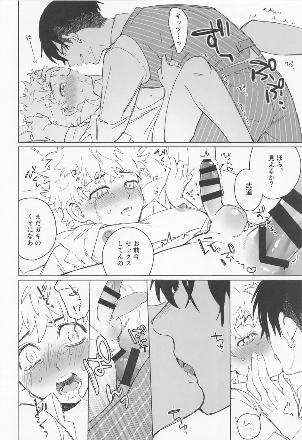 心中と懺悔 Page.24