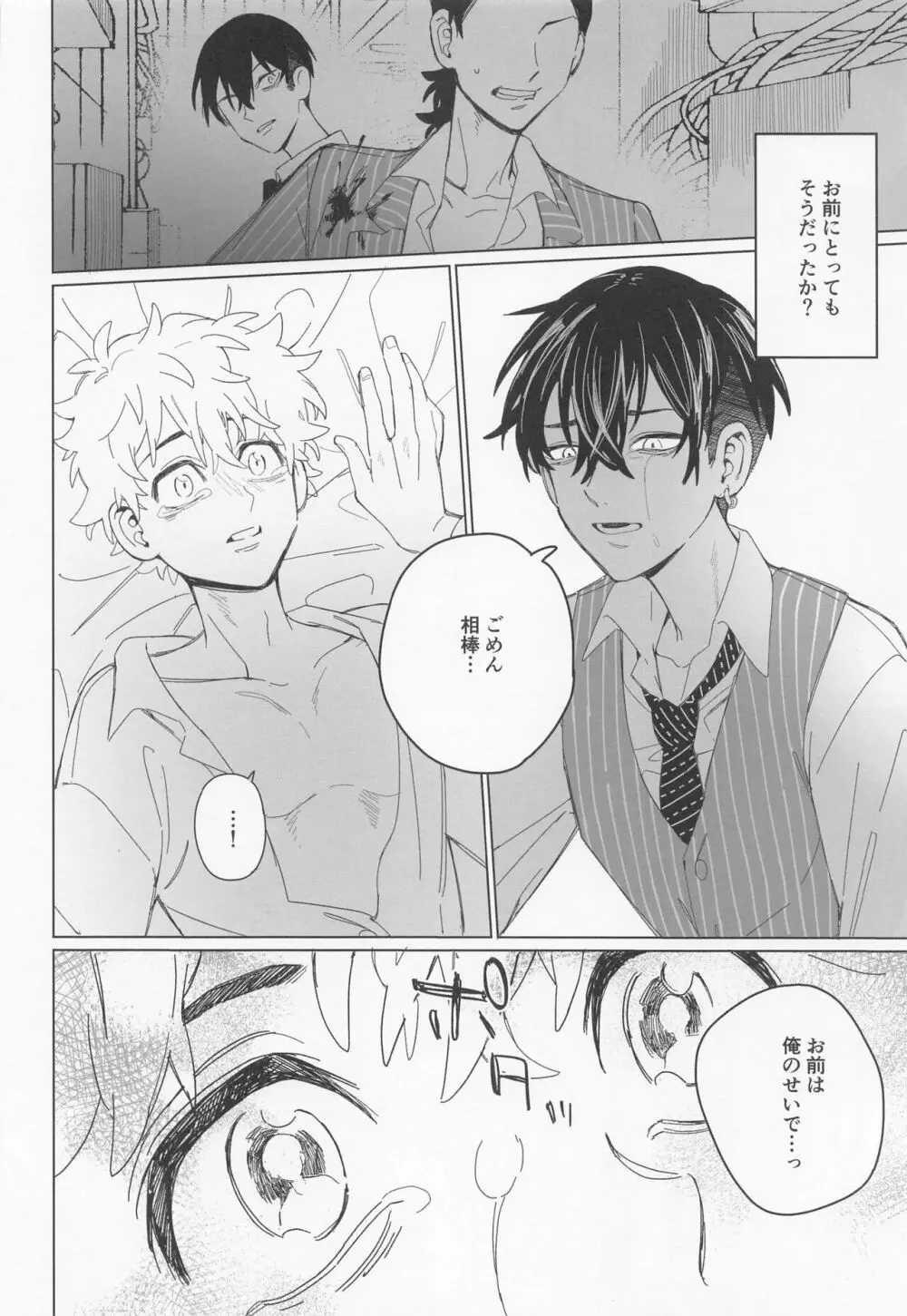 心中と懺悔 Page.28