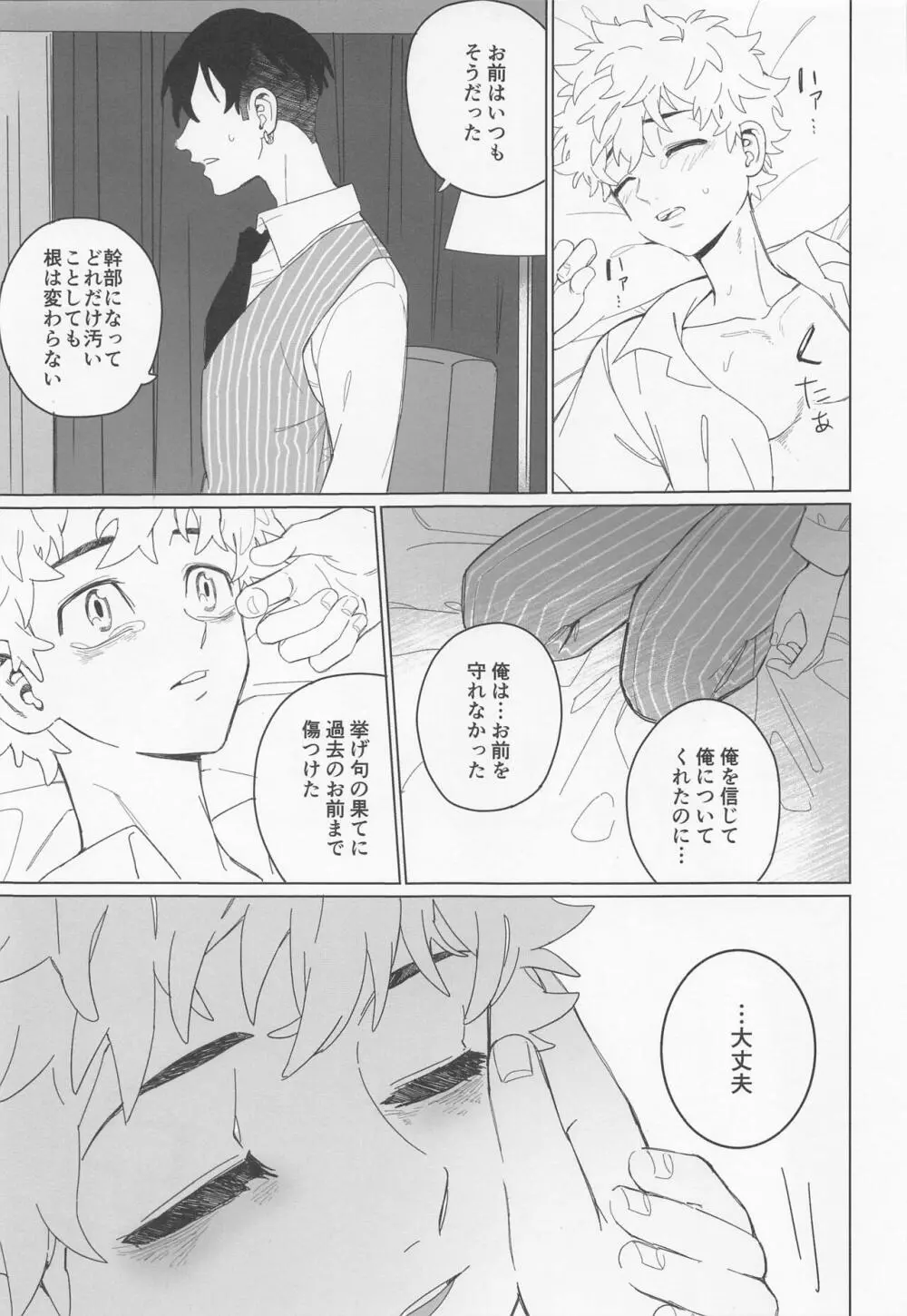 心中と懺悔 Page.31