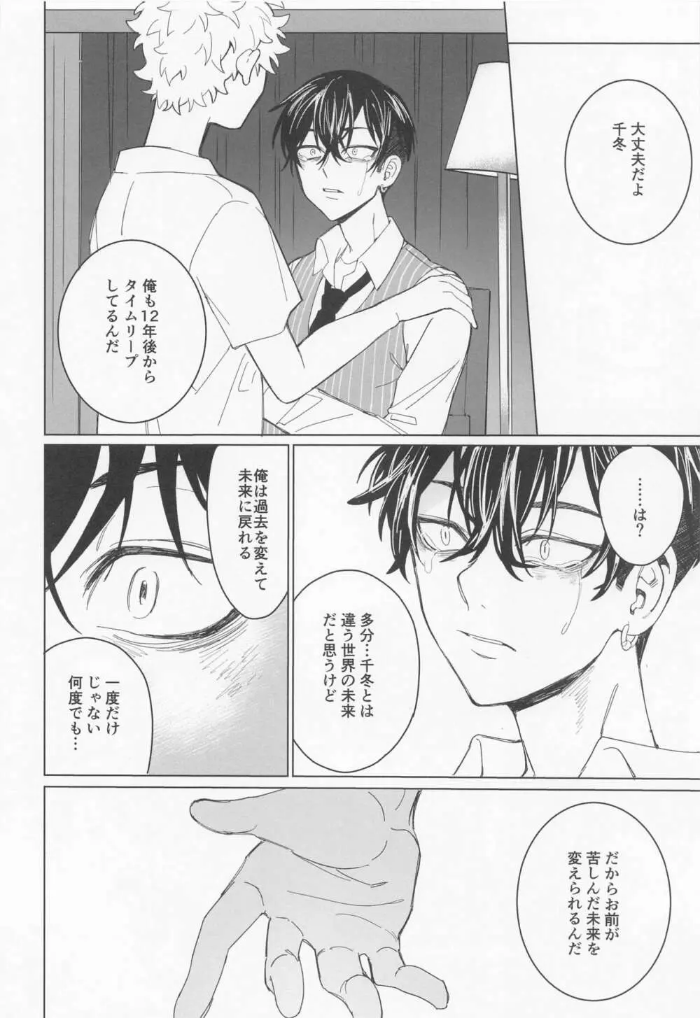 心中と懺悔 Page.34