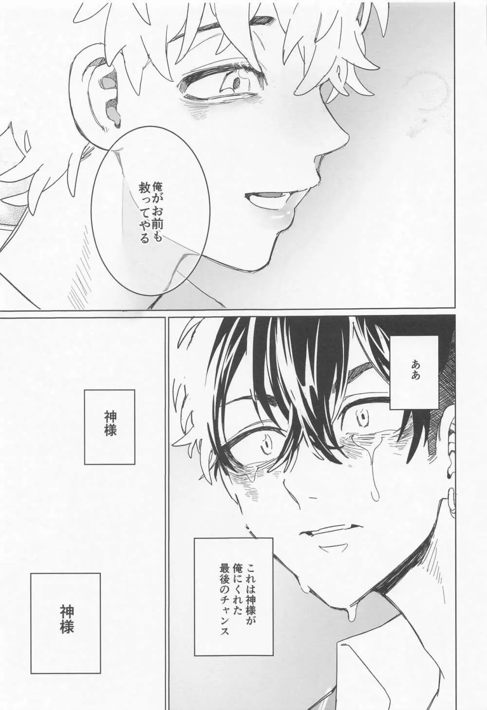 心中と懺悔 Page.35