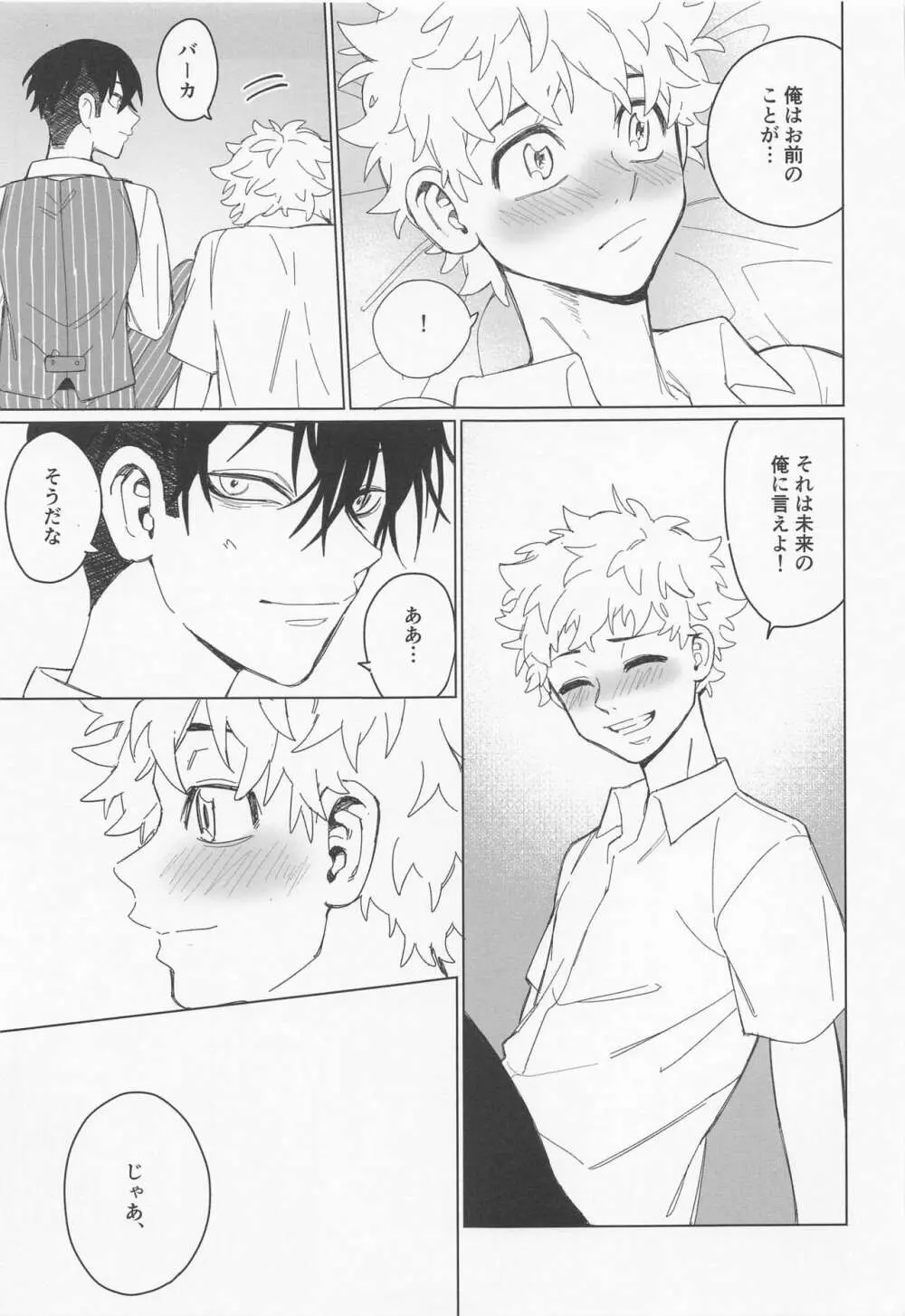 心中と懺悔 Page.39