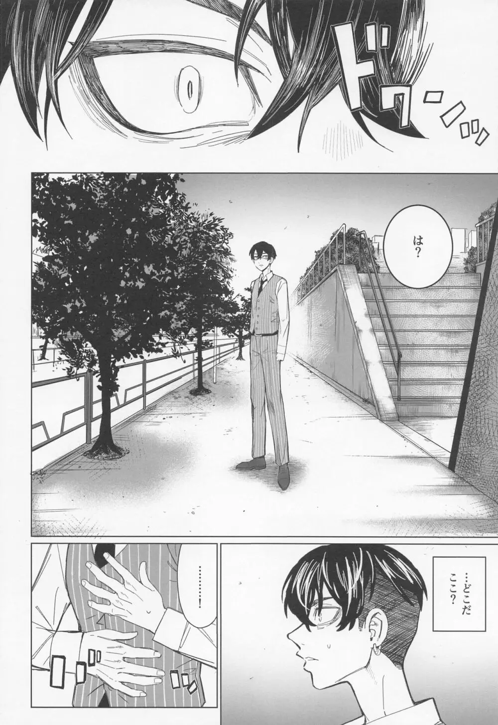 心中と懺悔 Page.7