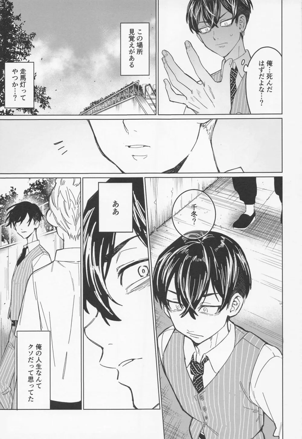 心中と懺悔 Page.8