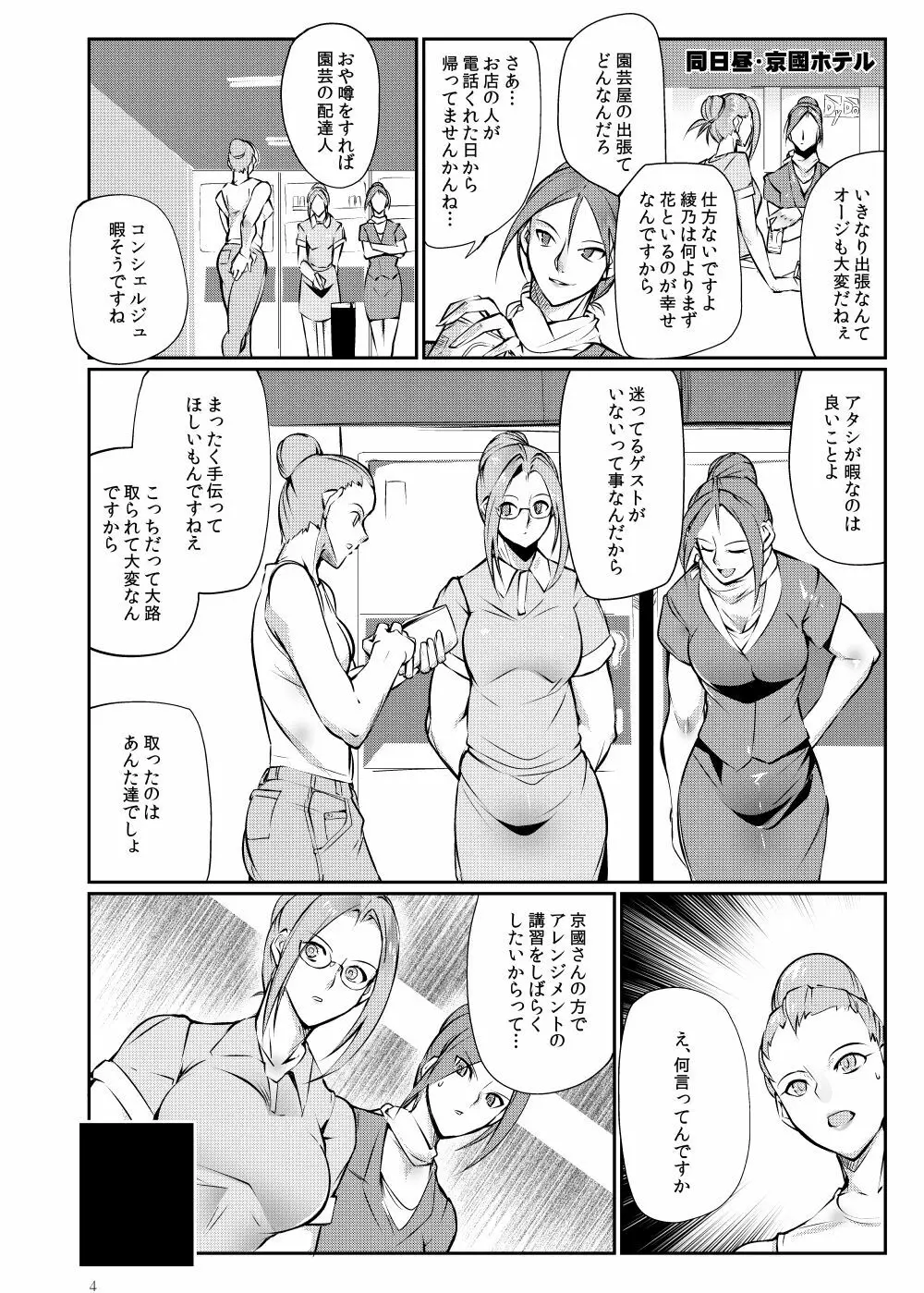 闘技場 燐3 Page.3