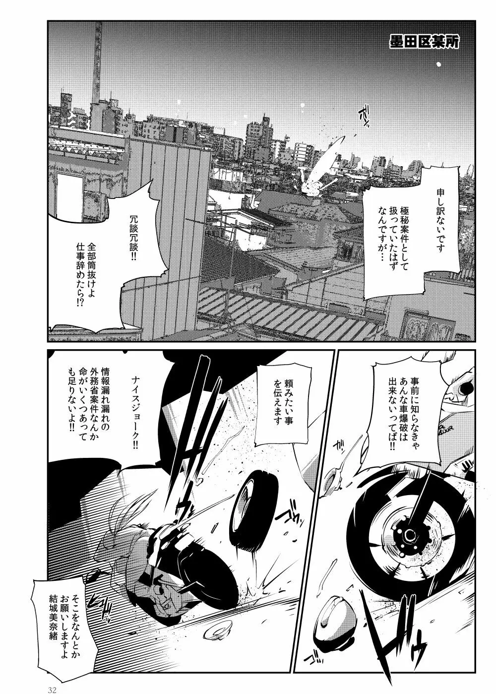 闘技場 燐3 Page.31