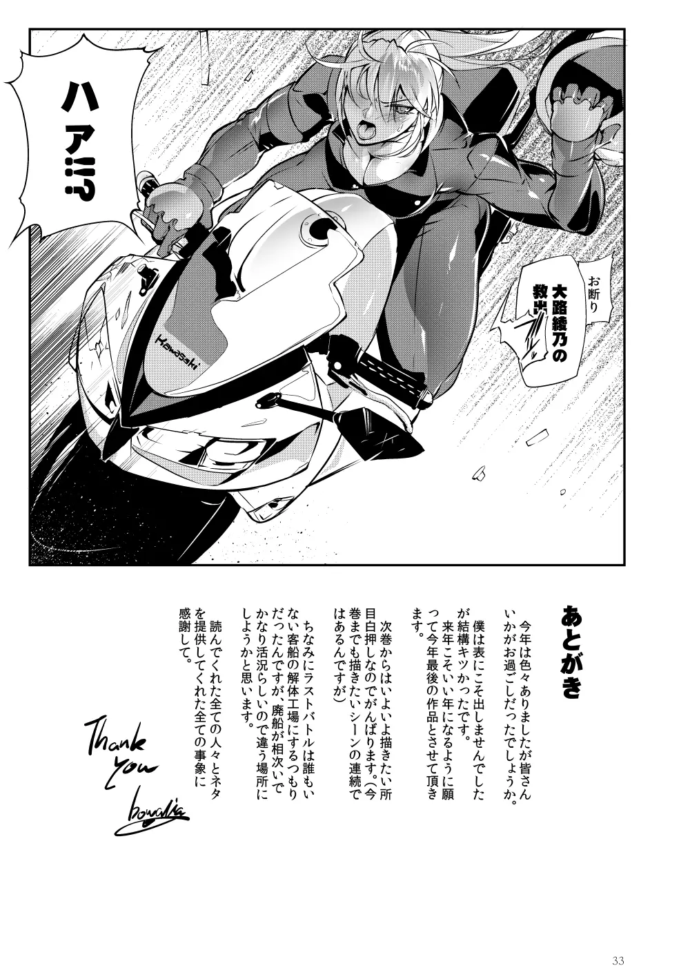 闘技場 燐3 Page.32