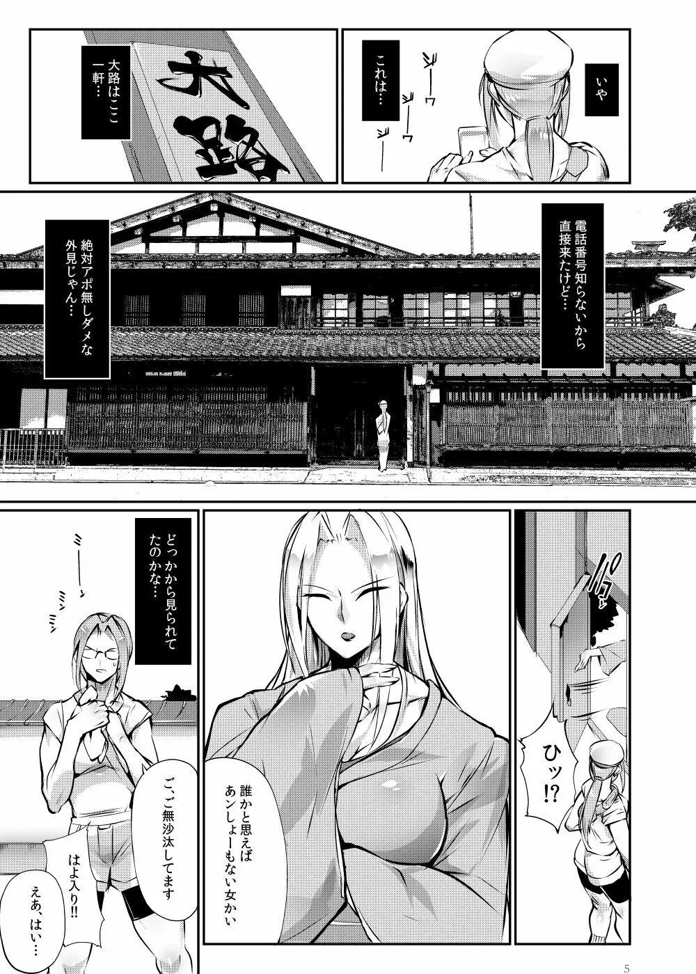 闘技場 燐3 Page.4