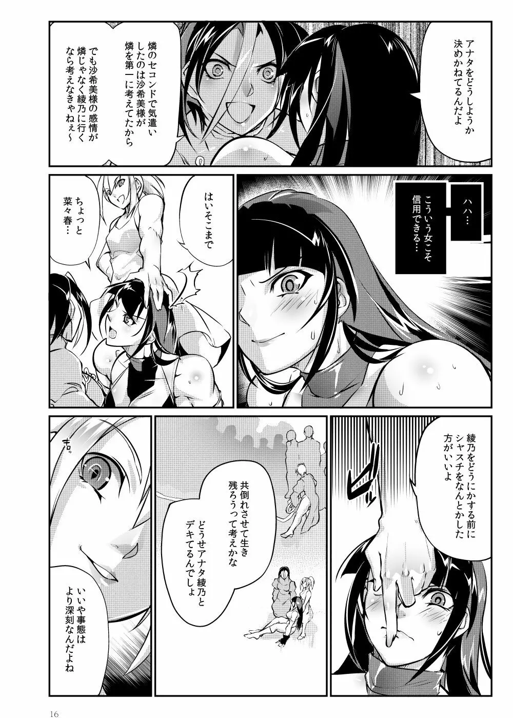 闘技場 燐6 Page.15