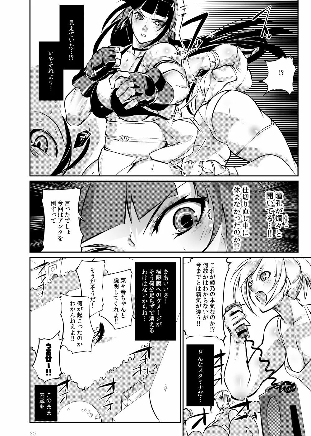 闘技場 燐6 Page.19