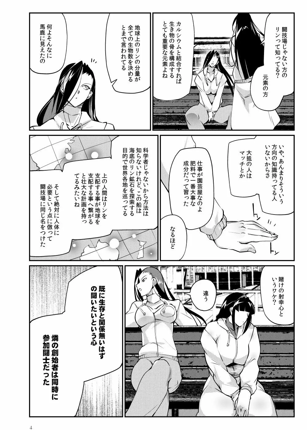 闘技場 燐6 Page.3