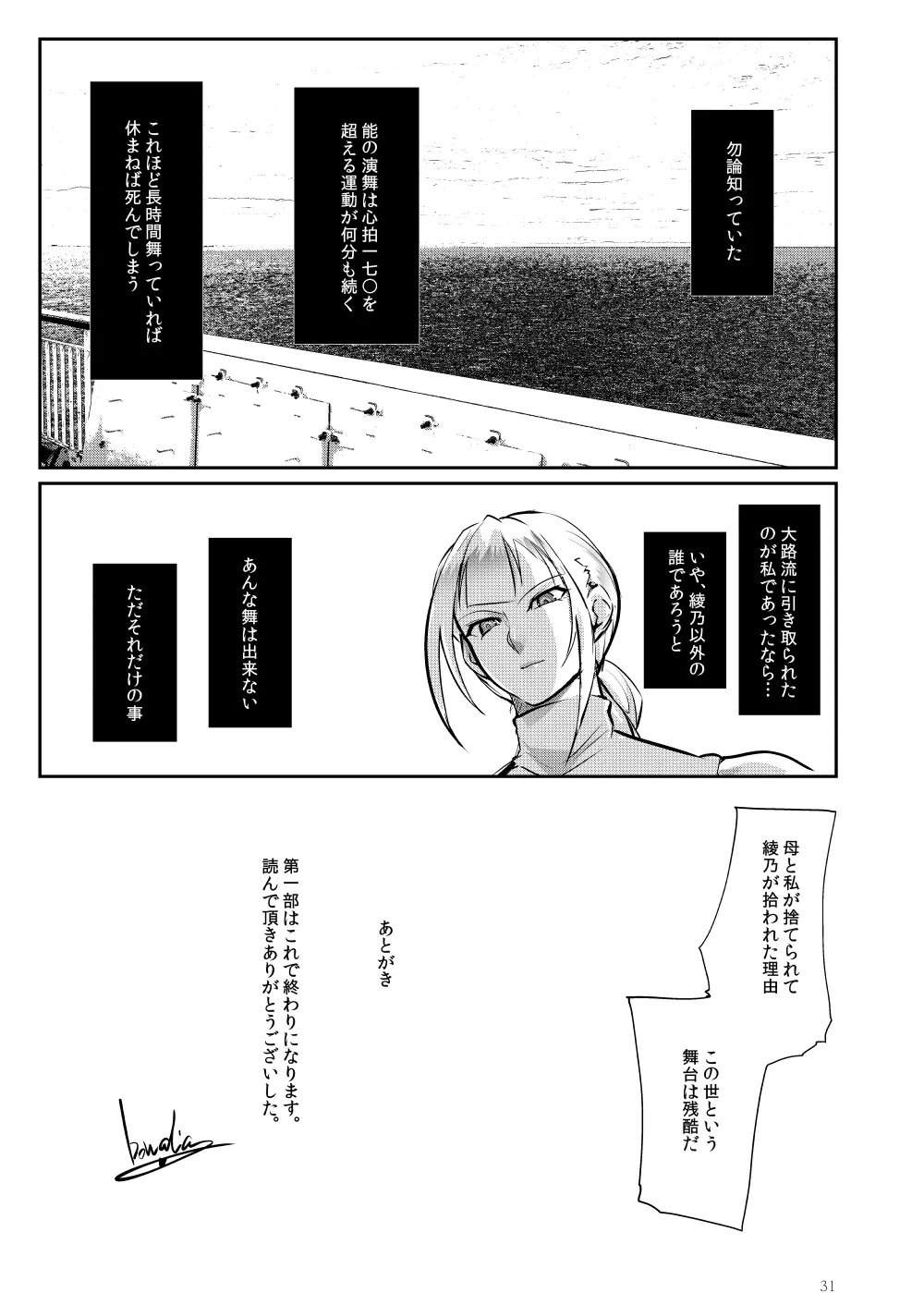 闘技場 燐6 Page.30