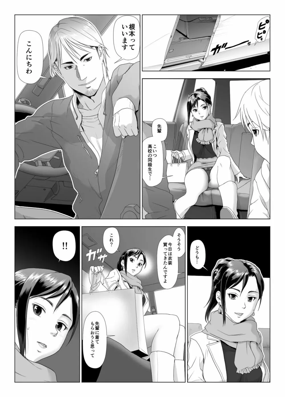 他人棒に喘ぐ妻4 Page.12