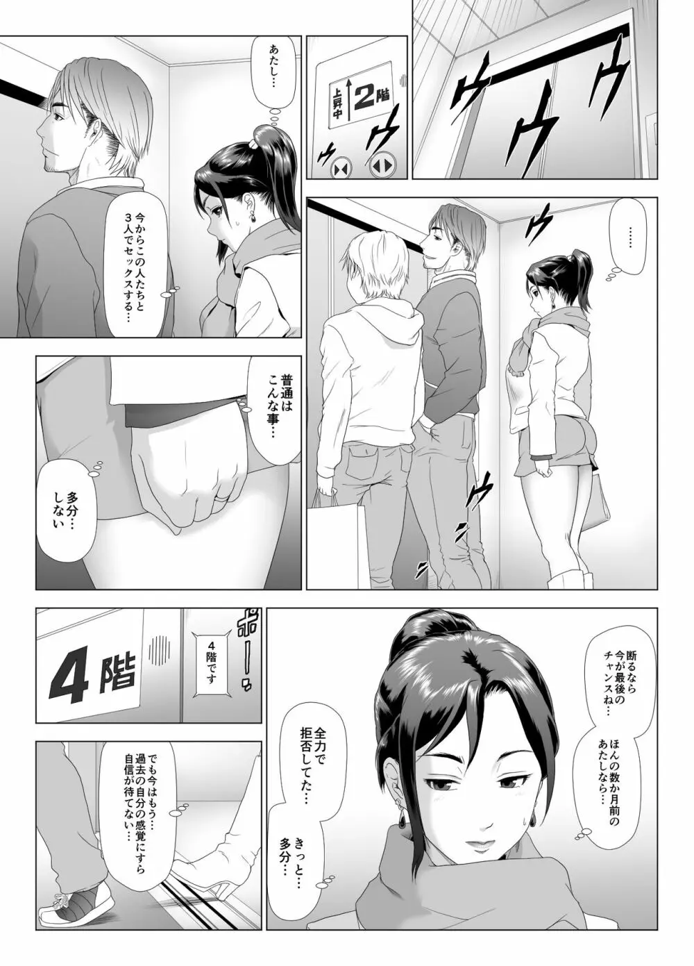 他人棒に喘ぐ妻4 Page.14