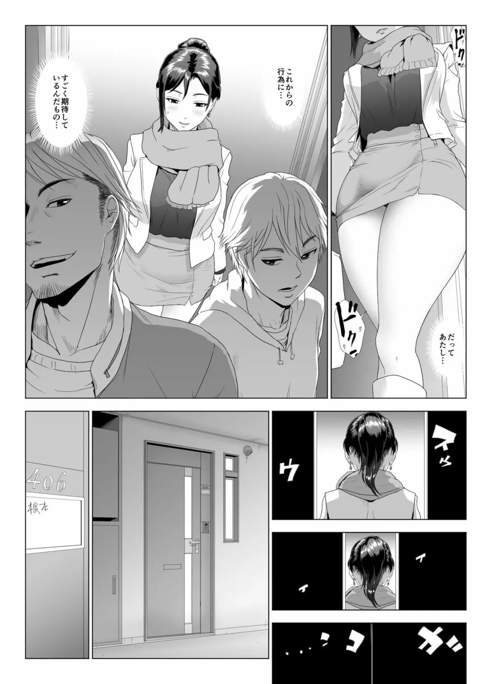 他人棒に喘ぐ妻4 Page.15