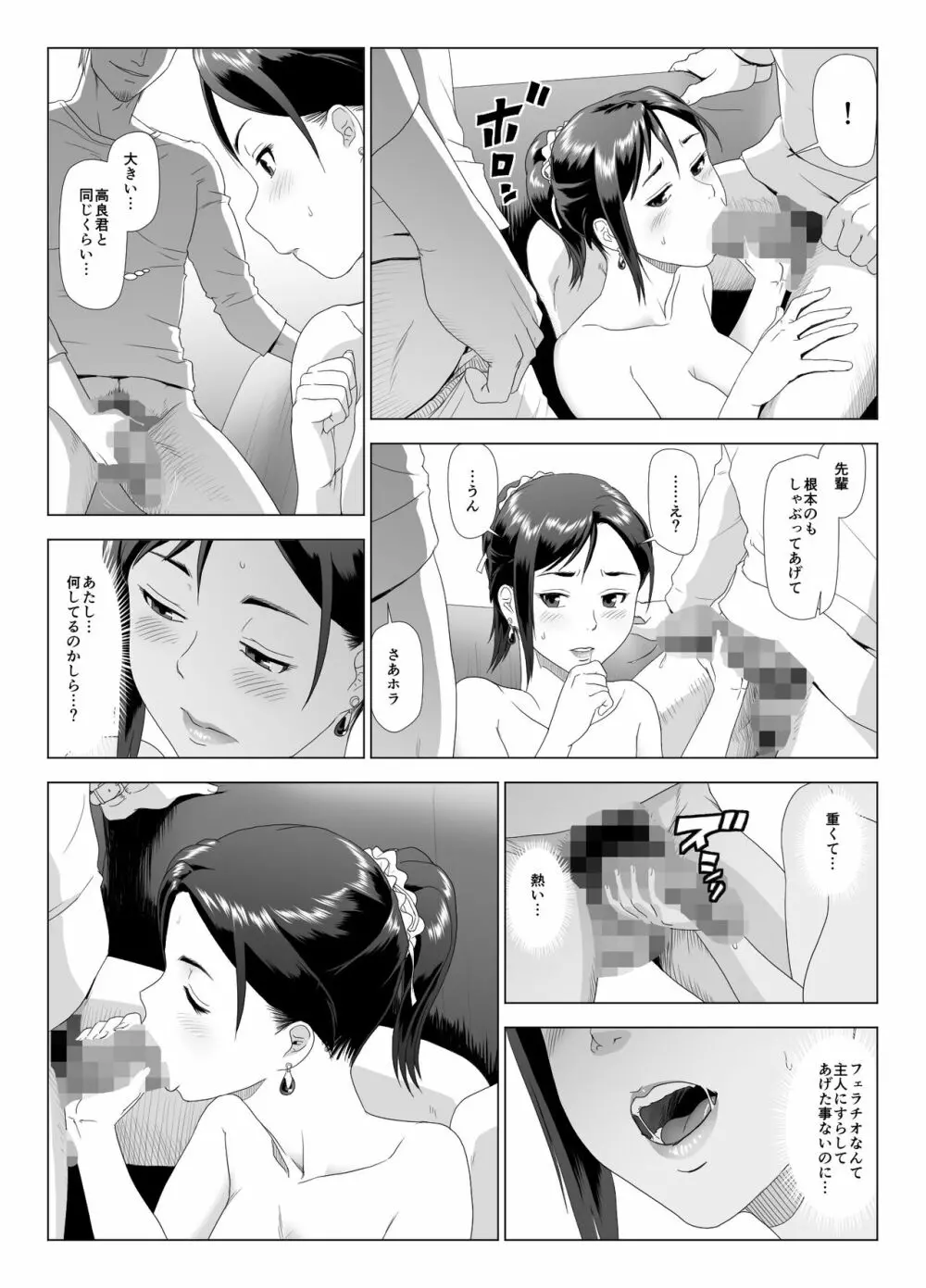 他人棒に喘ぐ妻4 Page.20