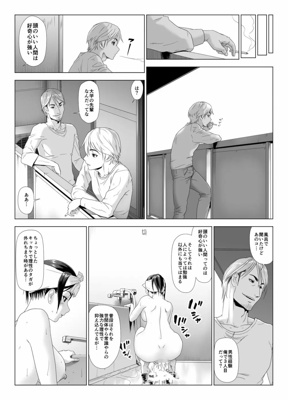 他人棒に喘ぐ妻4 Page.46