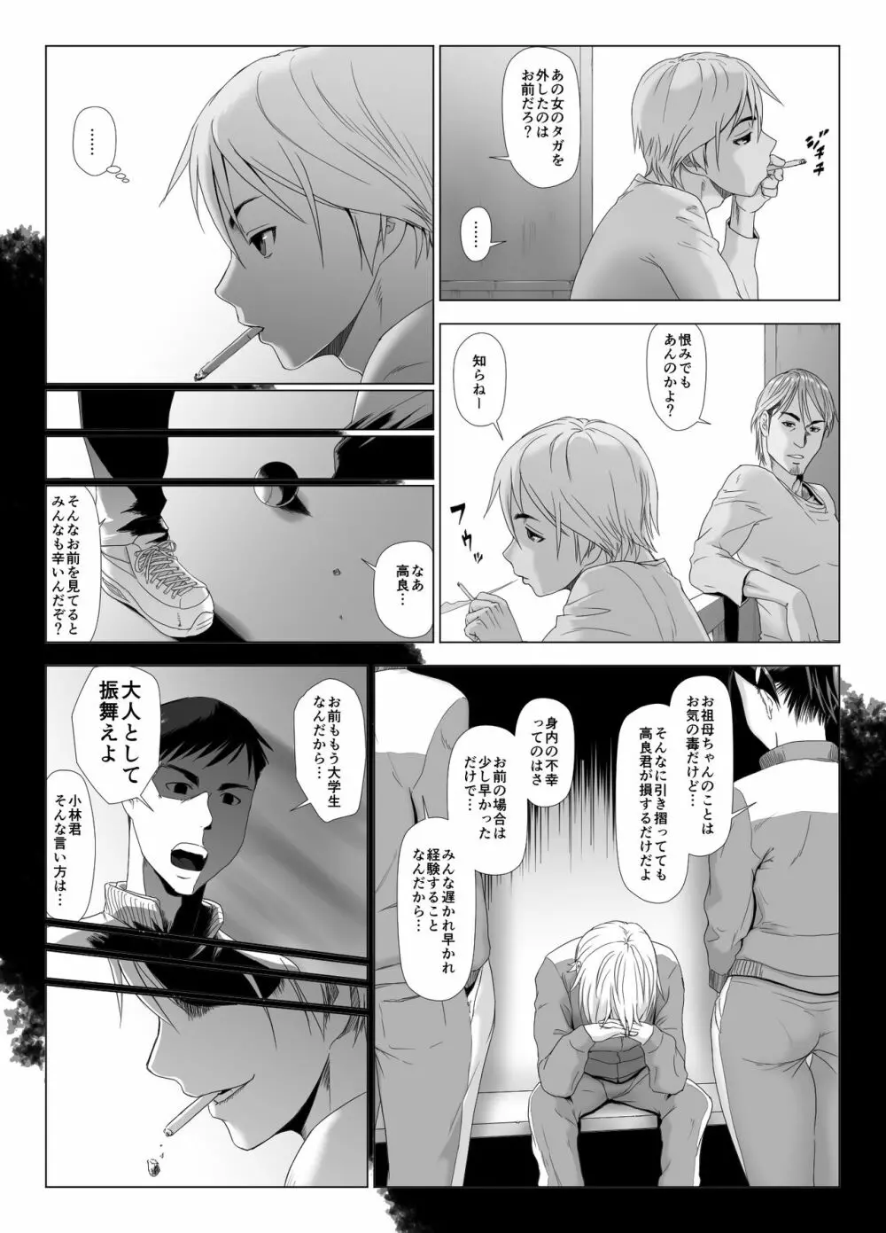 他人棒に喘ぐ妻4 Page.47