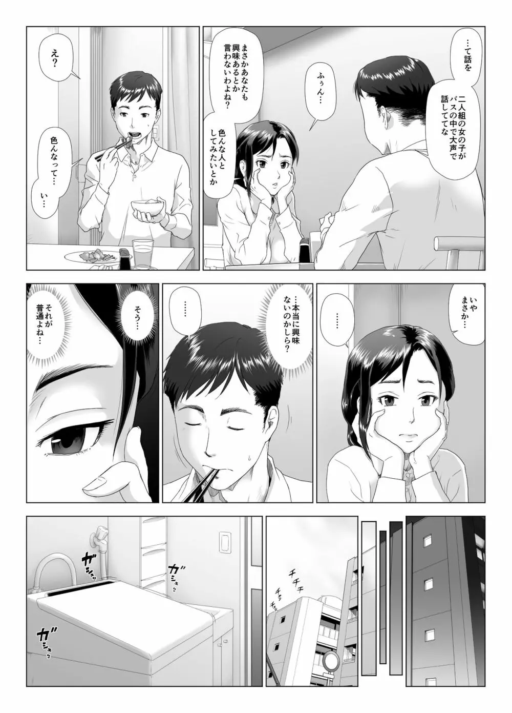 他人棒に喘ぐ妻4 Page.6