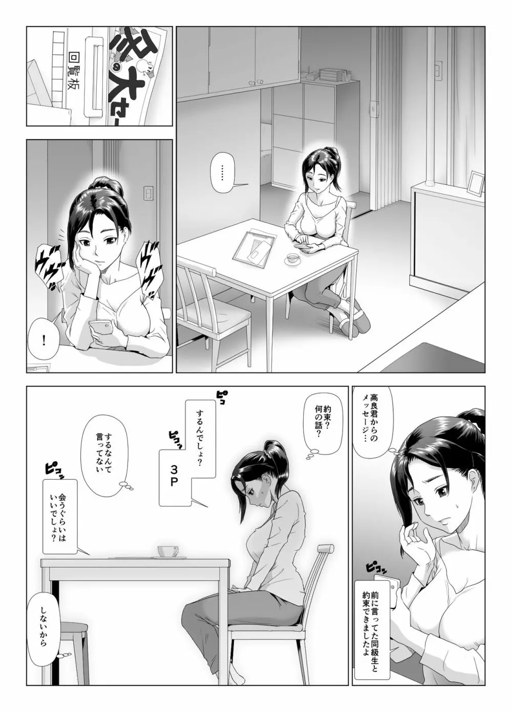 他人棒に喘ぐ妻4 Page.7