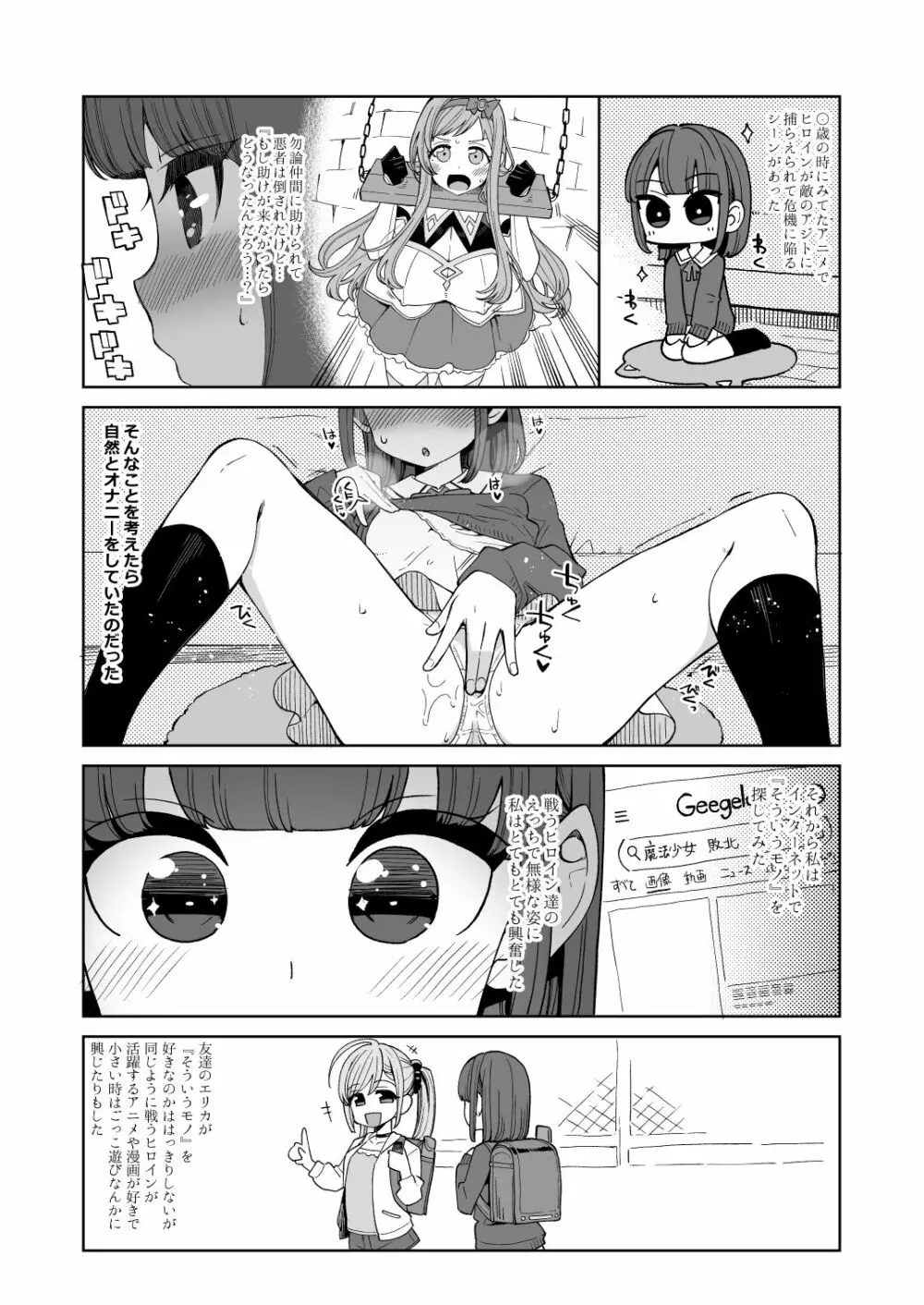 変態お便女クロニクル Page.4