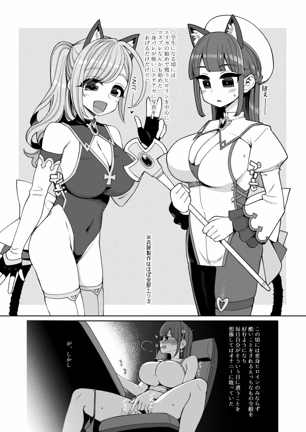 変態お便女クロニクル Page.5