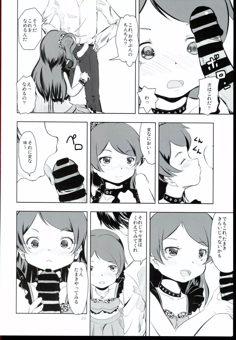 踏み台とおやぶん Page.20