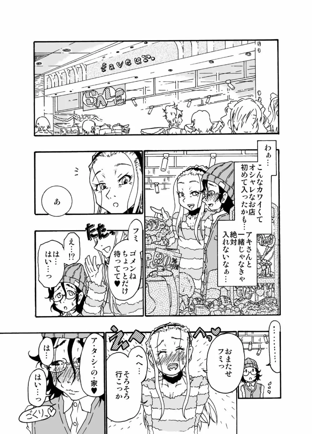 砂上の城・視Castle・imitation4 Page.10