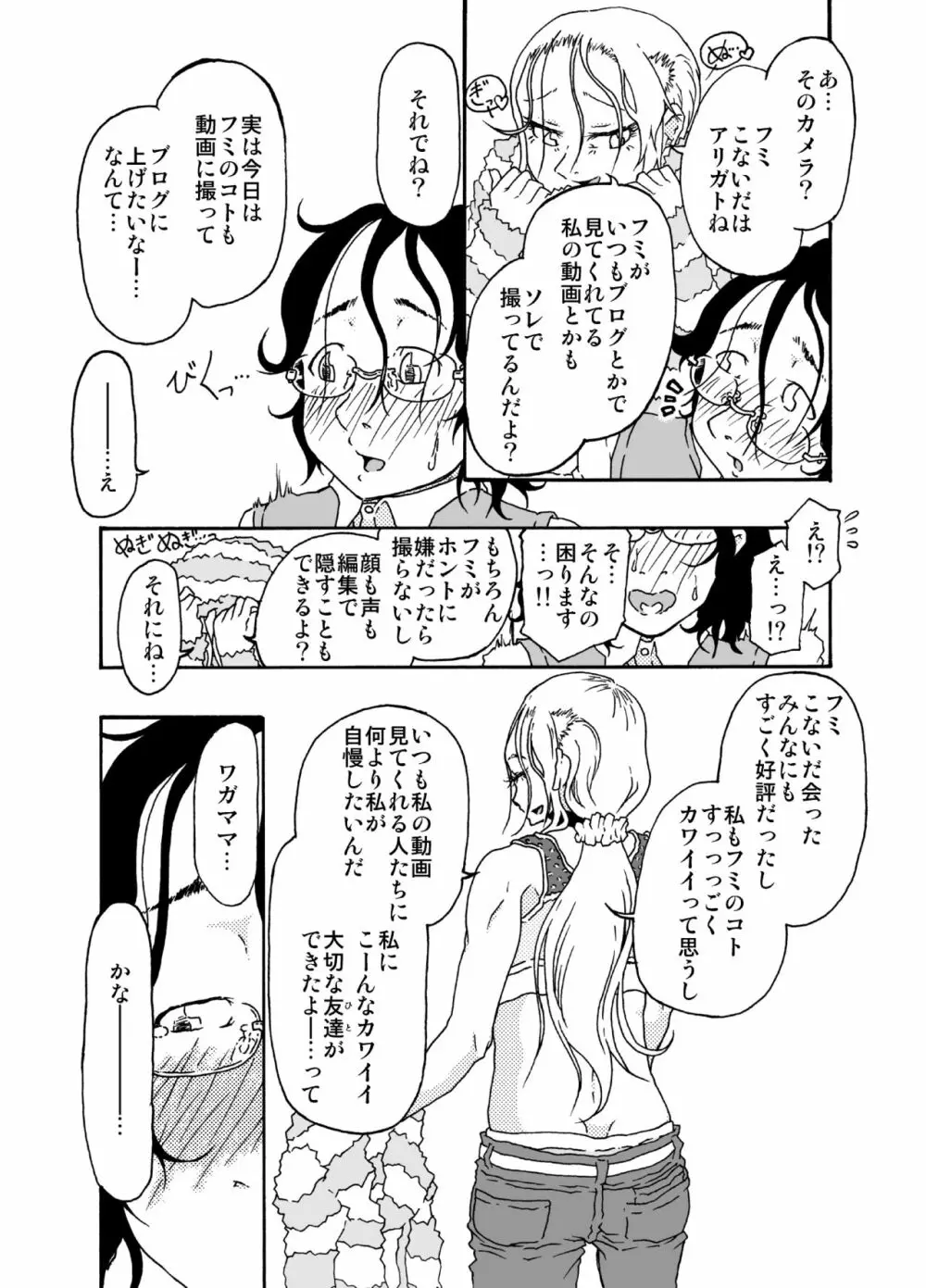 砂上の城・視Castle・imitation4 Page.12