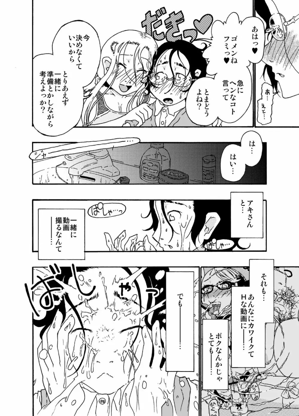 砂上の城・視Castle・imitation4 Page.13