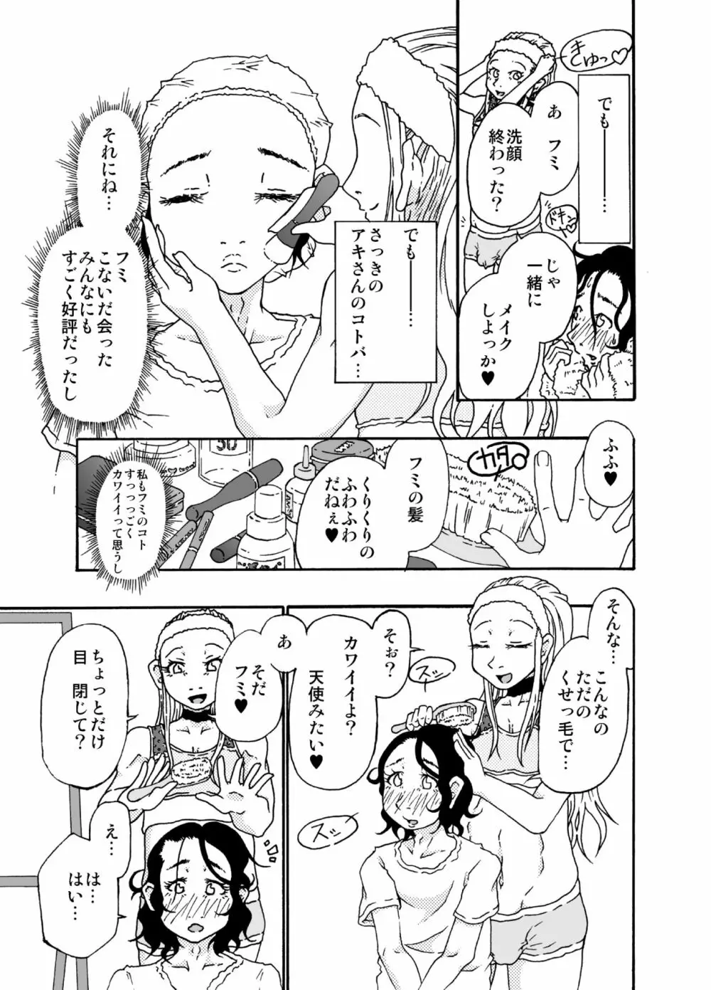 砂上の城・視Castle・imitation4 Page.14
