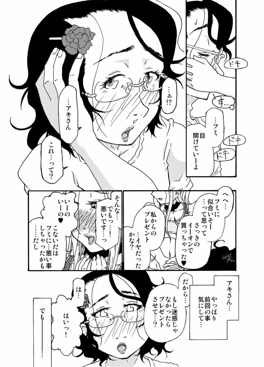 砂上の城・視Castle・imitation4 Page.15