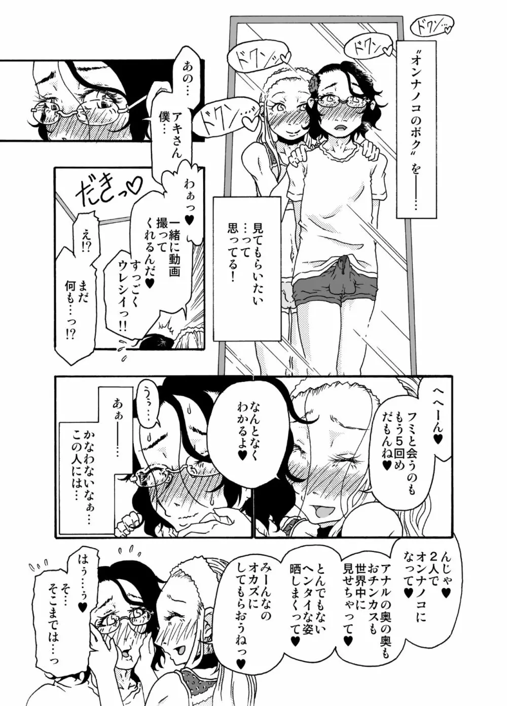 砂上の城・視Castle・imitation4 Page.18