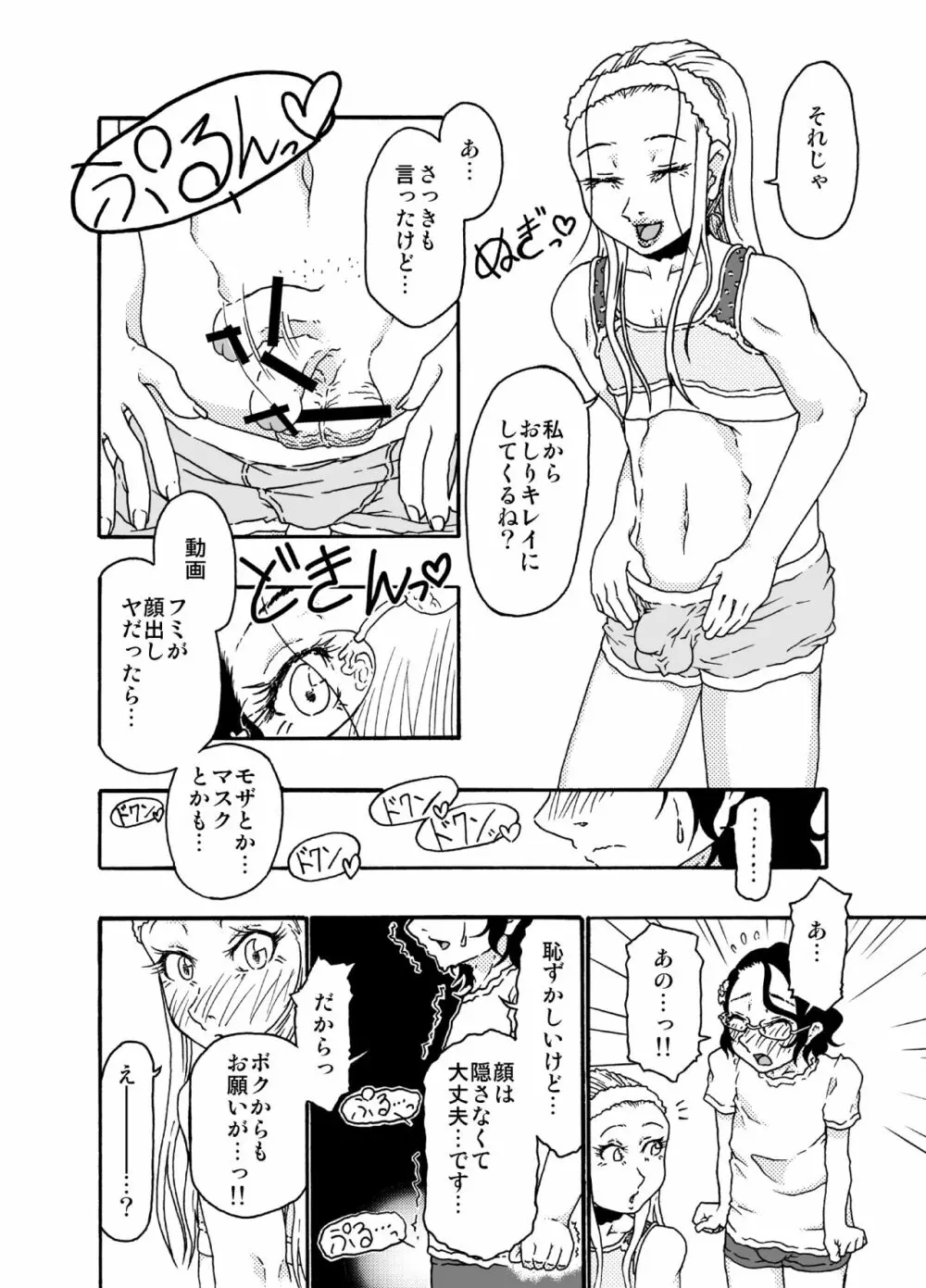 砂上の城・視Castle・imitation4 Page.19